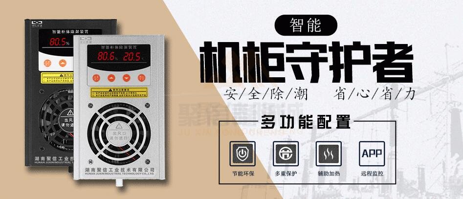 <a href='http://www.sh-chuangdian.com' target='_blank'><u>開關柜除濕器</u></a>批發