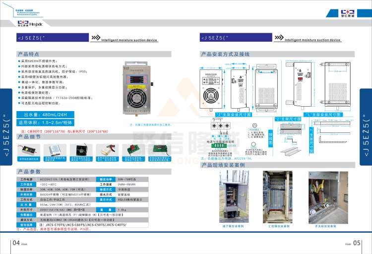 聚信品牌 <a href='http://www.sh-chuangdian.com' target='_blank'><u>智能除濕裝置</u></a>