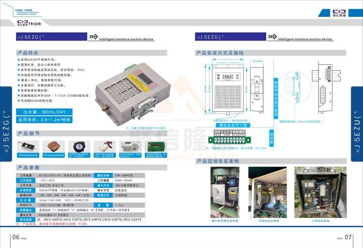 聚信品牌 <a href='http://www.sh-chuangdian.com' target='_blank'><u>智能除濕裝置</u></a>