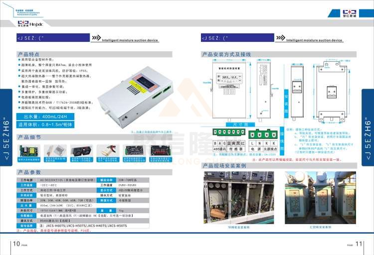 聚信品牌 <a href='http://www.sh-chuangdian.com' target='_blank'><u>智能除濕裝置</u></a>