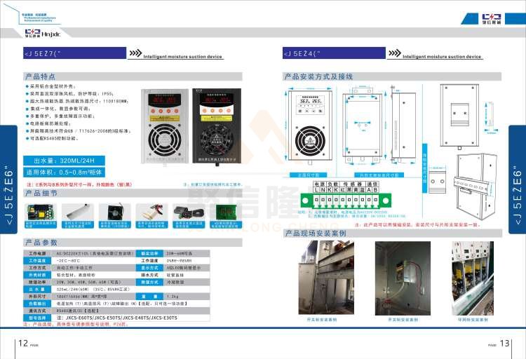 聚信品牌 <a href='http://www.sh-chuangdian.com' target='_blank'><u>智能除濕裝置</u></a>