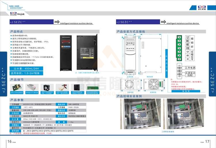 聚信品牌 <a href='http://www.sh-chuangdian.com' target='_blank'><u>智能除濕裝置</u></a>