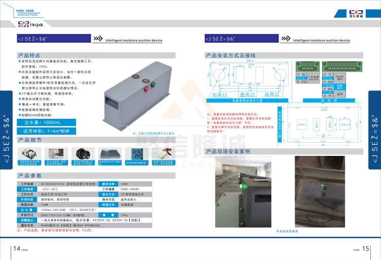 聚信品牌 <a href='http://www.sh-chuangdian.com' target='_blank'><u>智能除濕裝置</u></a>