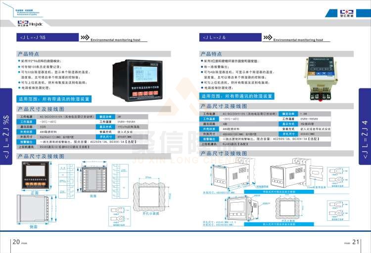 聚信品牌 <a href='http://www.sh-chuangdian.com' target='_blank'><u>智能除濕裝置</u></a>