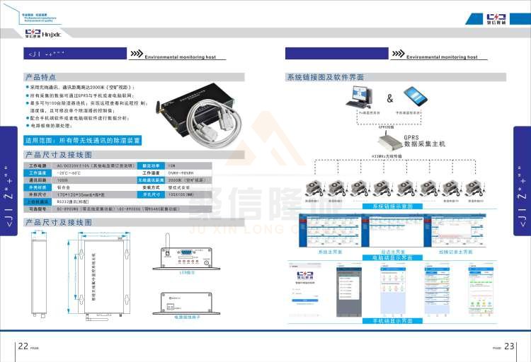 聚信品牌 <a href='http://www.sh-chuangdian.com' target='_blank'><u>智能除濕裝置</u></a>