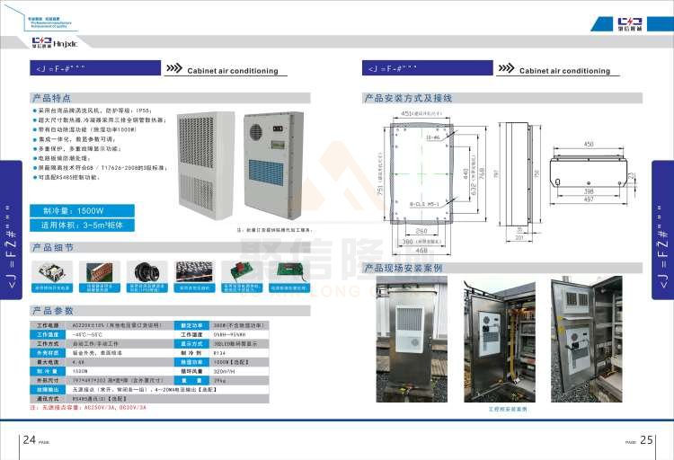 聚信品牌 <a href='http://www.sh-chuangdian.com' target='_blank'><u>智能除濕裝置</u></a>