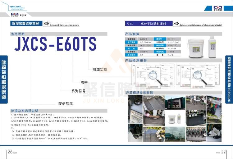 聚信品牌 <a href='http://www.sh-chuangdian.com' target='_blank'><u>智能除濕裝置</u></a>