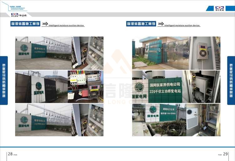 聚信品牌 <a href='http://www.sh-chuangdian.com' target='_blank'><u>智能除濕裝置</u></a>