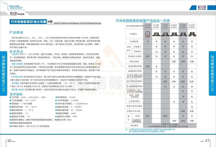 聚信品牌 <a href='http://www.sh-chuangdian.com' target='_blank'><u>智能除濕裝置</u></a>