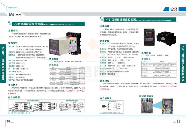 聚信品牌 <a href='http://www.sh-chuangdian.com' target='_blank'><u>智能除濕裝置</u></a>